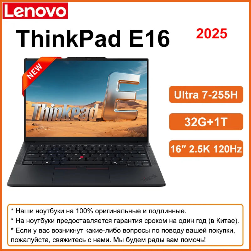 Lenovo NEW 2025 ThinkPad E16 Ultra 5 225H/Ultra 7 255H 32G+1T 16-inch 2.5K IPS 120Hz Screen